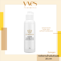 ราคา พร้อมส่ง ส่งฟรี Zymogen Enzyme Powder Wash 60g ผงล้างหน้ามะละกอ (20729908473)
