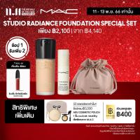 ราคา 11 13 NOV SPECIAL OFFER MAC Studio Radiance Foundation Special Set 30ML 1EA 1EA แมค ครีมรองพื้น Studio Radiance Foundation และ กระเป๋า Cloud Bag และ เซรั่ม Hyper Real Serumizer (20634110417)