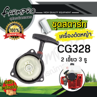 ราคา ชุดสตาร์ทเครื่องตัดหญ้า ลานสตาร์ท ชุดสตาร์ท เครื่องตัดหญ้า 4จังหวะ 2จังหวะ ฮอนด้า HONDA GX35 UT31 CG260 767 CG328 ชุดสตาร์ทตัดหญ้า (18783285846)