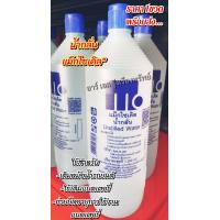 ราคา น้ำกลั่น แม็กไซเคิล น้ำกลั่นบริสุทธิ ราคาต่อ 1 ขวด เหมาะสำหรับเติมแบตเตอรี่ (20589512716)