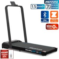 ราคา MERRIRA ลู่วิ่งไฟฟ้า 1 5 แรงม้า รุ่น MT 20 เชื่อมต่อลำโพง Bluetooth และ Zwift ได้ เครื่องออกกำลังกายลู่วิ่ง (20715682220)