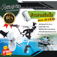 ราคา หางเรือ ชุดหางเรือ สั้น ต่อ เครื่องตัดหญ้า 4จังหวะ 2จังหวะ ขนาด 28 9 มิล GX35 411 ใบพัดเรือ เรือเดินทะเล เรืออีแปะ หางเรือสั้น (20122109743)