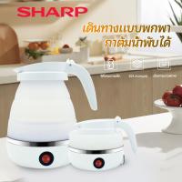 ราคา SHARP กาต้มน้ำไฟฟ้า การเดินทาง สำหรับใช้ในบ้าน กาต้มน้ำพับได้ ซิลิโคน กาต้มน้ำแบบพกพา กาต้มน้ำไฟฟ้าพับได้ กาต้มน้ำไฟฟ้าสแตนเลส (20769719690)