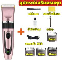 ราคา แบตตาเลี่ยนตัดผม ปัตตาเลี่ยนตัดผม ไร้สาย โกนหนวด เล็มเครา รุ่น ปัตตาเลี่ยนตัดผมมัลติฟังก์ชั่ เครื่องโกนหนวด ปัตตาเลี่ยนชาร์จ usb ปัตตาเลี่ยนไฟฟ้า ไร้สาย ที่ชาร์จUSB สำหรับตัดผม ที่ตัดผมผู้ชายเครื่องตั
