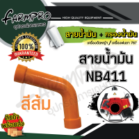ราคา สายน้ำมันเครื่องตัดหญ้า สายน้ำมันเครื่องพ่นยา สายน้ำมัน 411 260 GX35 เครื่องตัดหญ้า 2จังหวะ 4จังหวะ เครื่องพ่นยา 767 กรองน้ำมัน ตัดหญ้า (19520481152)