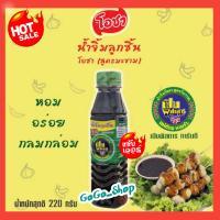 ราคา น้ำจิ้มลูกชิ้นรสเด็ด สูตรมะขาม ตราโอชา เข้มข้น หอม อร่อย กลมกล่อม เปิบพิสดารการันตี ขนาด 220 กรัม (19486871018)