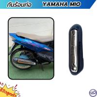 ราคา กันร้อนท่อ mio รุ่นเก่า ครอบท่อ เคฟล่า เงิน สำหรับ YAMAHA MIO (969284774)