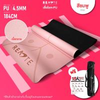 ราคา READTE เสื่อโยคะ ยางพารา หนา 4 5 MM เสื่อออกกำลังกาย PU Yoga Mat (20575924045)