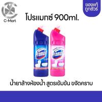 ราคา Promax โปรแมกซ์ น้ำยาล้างห้องน้ำ ขนาด900ml ขจัดแบคทีเรีย (20575816678)