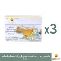 ราคา ดอยคำ เครื่องดื่มขิงผงสำเร็จรูป Low Sugar 9 กรัม 3 แพ็ค 36 ซอง (7207404183)