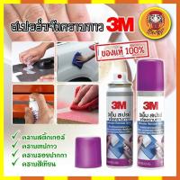 ราคา น้ำยาลอกกาว สเปรย์ขจัดคราบกาว 3M น้ำยาเช็ดรอยกาว น้ำยา 3M น้ำยาเช็ดกาว สเปรย์ลอกกาว (9219990837)