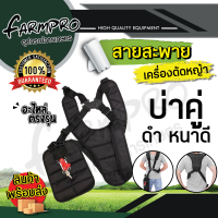 ราคา สายสะพายเครื่องตัดหญ้า สายสะพายตัดหญ้า สายสะพาย ลายสก็อต สายสะพายบ่าเดี่ยว บาคู่ เกรดดี หนานุ่ม ใช้ได้กับ เครื่องตัดหญ้า ทุกยี่ห้อ (10006447900)
