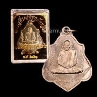 ราคา เหรียญหลวงพ่อกวย ปี 2521 หลังหนุมาน (15015686803)