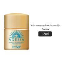 ราคา New Anessa Perfect UV Sunscreen Skincare Milk 12ml 60ml 90ml A SPF 50 PA ครีมกันแดดขายดี ครีมกันแดด New Skin (7664586890)