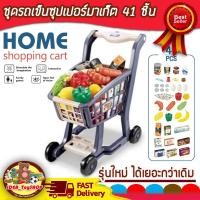 ราคา ชุดของเล่น Supermarket รถเข็นซุปเปอร์มาร์เก็ต พร้อมอุปกรณ์ 27 ชิ้น Home Shopping Cart ของเล่นจำลอง ของเล่นเด็ก ของเล่นเด็ก Toys สร้างเสริมพัฒนาการเด็ก (20766084858)
