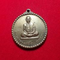 ราคา สุ่มของแถม เก็บเงินปลายทาง เหรียญพระอาจารย์ตื้อ ปี 2516 เหรียญกลม จ อ หลวงปู่ตื้อ อจลธมฺโม วัดป่าอรัญญวิเวก จ นครพนม (15642582615)