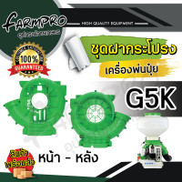 ราคา ฝากระโปรง เครื่องพ่นลม เครื่องพ่นปุ๋ย เครื่องหว่านปุ๋ย เครื่องหว่านข้าว 3 แรง 5 แรง G5K F30 พ่นลม พ่นปุ๋ย หว่านข้าว (20237529337)