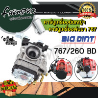 ราคา คาร์บูเรเตอร์เครื่องตัดหญ้า คาร์บู คาบู ฮอนด้า HONDA BIGDINT เครื่องตัดหญ้า 4จังหวะ 2จังหวะ คาบูเรเตอร์ GX35 411 คาบูเครื่องพ่นยา 767 คาบูพ่นยา (18746713093)