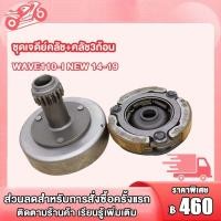 ราคา เจดีย์คลัช คลัท3ก้อน WAVE110i NEW DREAM 110i super cub ปี2014 2019 เจดีย์ครัช ผ้าคลัท เวฟ 110ไอ ครัช3ก้อน ดรีม110ไอ ผ้าครัช110i คลัชเวฟ110i ผ้าคลัทช์ ดรีม110I (20592356360)