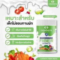 ราคา ส่งฟรี COWDEYS FIBER VEGETA ผักอัดเม็ดรูปแบบเม็ดนม สำหรับเด็กที่ไม่ชอบทานผัก บรรจุ 60 เม็ด (16517519641)