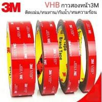 ราคา 8mmx300mm เทปกาว2หน้า 3M VHB 5608แท้ เทปโฟม เทปกาวสองหน้า แรงยึดติดสูง เทปกาว3m2หน้า เทปกาว3M เทปกาว2หน้า3m เทปสองหน้า ติดรถยนต์ (20720645106)