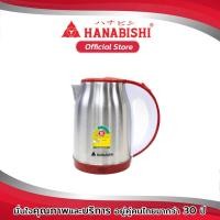 ราคา Hanabishi กาต้มน้ำไร้สาย รุ่น HMK 6101 1 8L (12406086673)