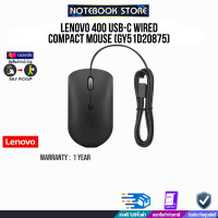 ราคา LENOVO 400 USB C WIRED COMPACT MOUSE GY51D20875 ประกัน1y By NOTEBOOK STORE (15270505157)