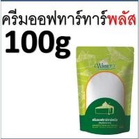 ราคา ส่งฟรี ครีมออฟทาทาร์ มีให้เลือก2ขนาด ครีมออฟทาร์ทา ครีมออฟทาทา ครีมออฟทาร์ทาร์ ครีมออฟทาท่า (20771912509)