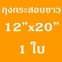 ราคา Union ถุงกระสอบ ถุงกระสอบขาว ถุงกระสอบปุ๋ย กระสอบสาน ถุงใส่ทราย ถุงใส่ข้าว กระสอบไปรษณีย์ กระสอบพัสดุ กระสอบพลาสติก ไม่พิมพ์ลาย (17824305593)