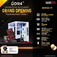 ราคา iHAVECPU NOVD4 71 AMD RYZEN 5 5500 3 6GHz 6C 12T A520M RTX 4060 8GB 16GB DDR4 3200MHz M 2 256GB 600W 80 WHITE (20804504365)