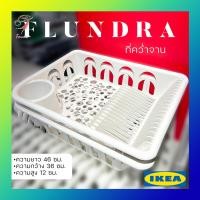 ราคา คว่ำจาน ที่คว่ำแก้ว ที่เก็บช้อน อิเกีย Dish Drainer Flundra Ikea (20610790262)