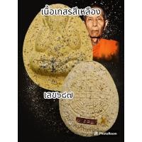 ราคา ปิดตาจัมโบ้ 2 หลวงปู่โต๊ะ 卓 ออกวัดถ้ำสิงโตทองปี 2565 รับประกันพระแท้ตลอดชีพ (20496993328)