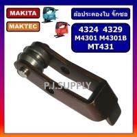 ราคา ล้อประคองใบ เลื่อยจิ๊กซอ 4324 4329 M4301 M4301B MT431 ก้าน ล้อ เครื่องเลื่อยจิ๊กซอ 4324 ก้าน ล้อ MT431 ก้าน ล้อ M4301 M4301B ล้อดันใบ MT431 ล้อประคองใบ 4324 M4301B (19500586228)