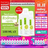 ราคา แพ็ก 3 ชิ้น MICELLAR FOAMING 100 ML โฟมล้างหน้า สำหรับผิวผสม แพ้ง่าย ผิวเป็นสิวง่าย ไมเซลล่าร์ โฟมล้างหน้าสิว โฟมล้างหน้าผญ (8166855806)