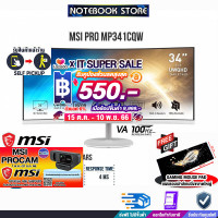 ราคา MSI VA Curved Monitor จอมอนิเตอร์ ขนาด 34 นิ้ว รุ่น PRO MP341CQW