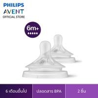 ราคา Philips Avent จุกนมซิลิโคน รุ่น Natural Response จุกการไหลระดับ 1 6 (20569445562)