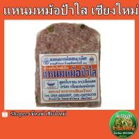 ราคา แหนมหม้อป้าใส 500 กรัม ของฝากจากเชียงใหม่ (20139508228)