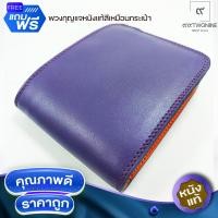 ราคา กระเป๋าหนังแท้ สีม่วงด้านในสีส้ม งานแฮนด์เมด 100 แบรนด์ 99TWONINE แถมพวงกุญแจหนังแท้ (20657794791)