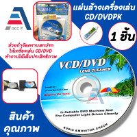 ราคา น้ำยา แผ่นทำความสะอาด หัวอ่านเครื่องเล่น dvd cd dvdrom bluray (19939879212)