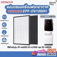 ราคา ไทย แผ่นกรองอากาศ EPF DV1000H DV1000 Hitachi เครื่องฟอกอากาศ รุ่น EP A6000 EP A7000 EP A8000 ไส้กรอง HEPA filter EP A6000 902 แผ่นกรอง แผ่นกรองฝุ่น กรองกลิ่น PM 2 5 เทียบแท้ (12860021645)