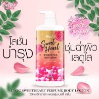 ราคา โลชั่นน้ำหอม ซีวิค เลิฟลี่ สวีท เพอร์ฟูม บอดี้โลชั่นขนาด 600กรัม CIVIC LOVELY SWEET PERFUME BODY LOTION (20788446281)