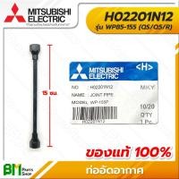 ราคา MITSUBISHI ท่ออัดอากาศ สายอัดอากาศ WP85 405 QS Q5 R JOINT PIPE อะไหล่ปั๊มน้ำมิตซูบิชิ อะไหล่แท้มิตซูบิชิ อะไหล่แท้100 (20774808616)