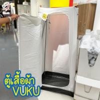ราคา ตู้เสื้อผ้า สีขาว วูคู อิเกีย Wardrobe VUKU IKEA (20604527760)