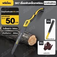 ราคา เลื่อยกิ่งไม้ พับได้ เลื่อยพับ ตัดกิ่งไม้ แบบมีเซฟตี้ เลื่อยพับ ต้นไม้ SK7 นำเข้ามือเลื่อยไม้เลื่อย เลื่อยไม้ (19978500713)