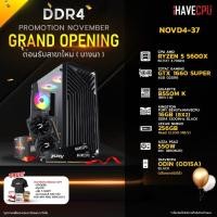 ราคา iHAVECPU NOVD4 37 AMD RYZEN 5 5600X 3 7GHz 6C 12T B550M GTX 1660 SUPER 6GB 16GB DDR4 3200MHz M 2 256GB 550W 80 BRONZE (20804164770)