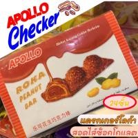 ราคา Apollo checker แครกเกอร์อพอลโล เคลือบช็อคโกแล็ต (17950219828)