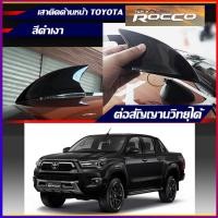 ราคา ครีบฉลามกระบะรีโว่ติดด้านหน้า TOYOTA REVO REVO Rocco เสาครีบฉลามด้านหน้า เสาอากาศด้านหน้า แบบต่อสัญญานวิทยุได้ (7207574209)