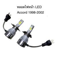 ราคา หลอดไฟหน้า LED ขั้วตรงรุ่น Honda Accord 1998 2002 G6 แสงขาว 6000k มีพัดลมในตัว ราคาต่อ 1 คู่ (17242471693)