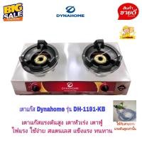 ราคา เตาแก๊สแรงดันสูง เตาหัวเร่ง เตาฟู่ Dynahome รุ่น DH 1191 KB ตัวเป็นสแตนเลส หัวเตาเหล็ก KB 4 ให้ไฟแรง ใช้ง่าย สะดวก แข็งแรงทนทาน ใช้กับสายแก๊สหัวปรับแรงดันสูงเท่านั้น (20708385062)
