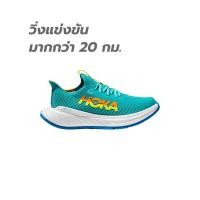 ราคา HOKA Carbon X 3 รองเท้าวิ่งผู้ชาย (20771173006)
